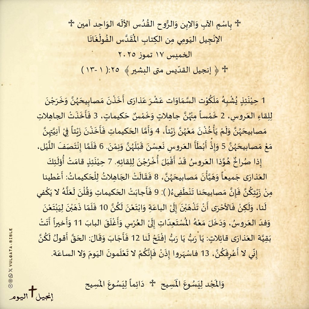 vulgatabible's tweet image. #انجيل #يسوع_المسيح #يسوع #المسيح