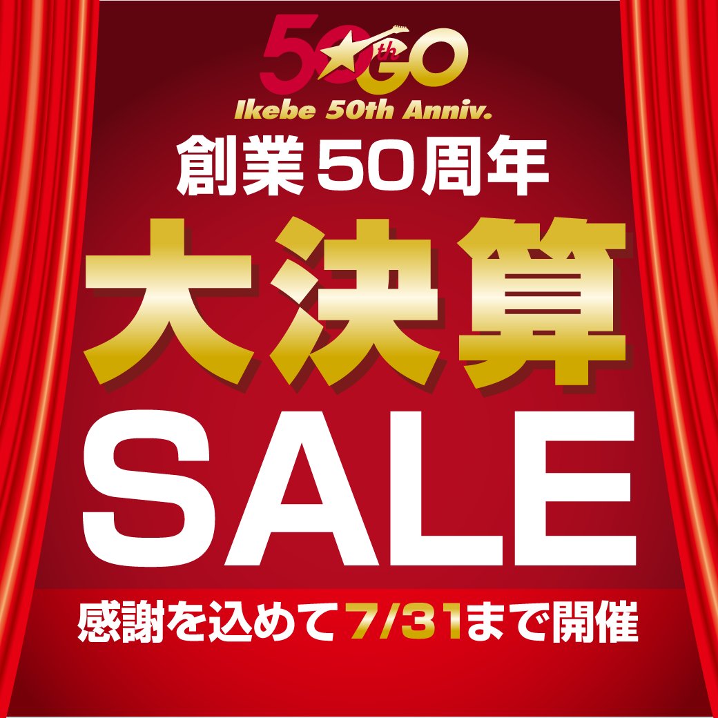 ikebegakki's tweet image. \本日もたくさんのご来店ありがとうございました🙇♂️/
【夜の掘り出し物探しタイム🔍】
イケベ楽器店「創業50周年大決算セール」開催中!
限定品・一点物は早い者勝ち🔥
今夜もオンラインストアでお楽しみください
▶︎ikebe-gakki.com/Form/Product/P…