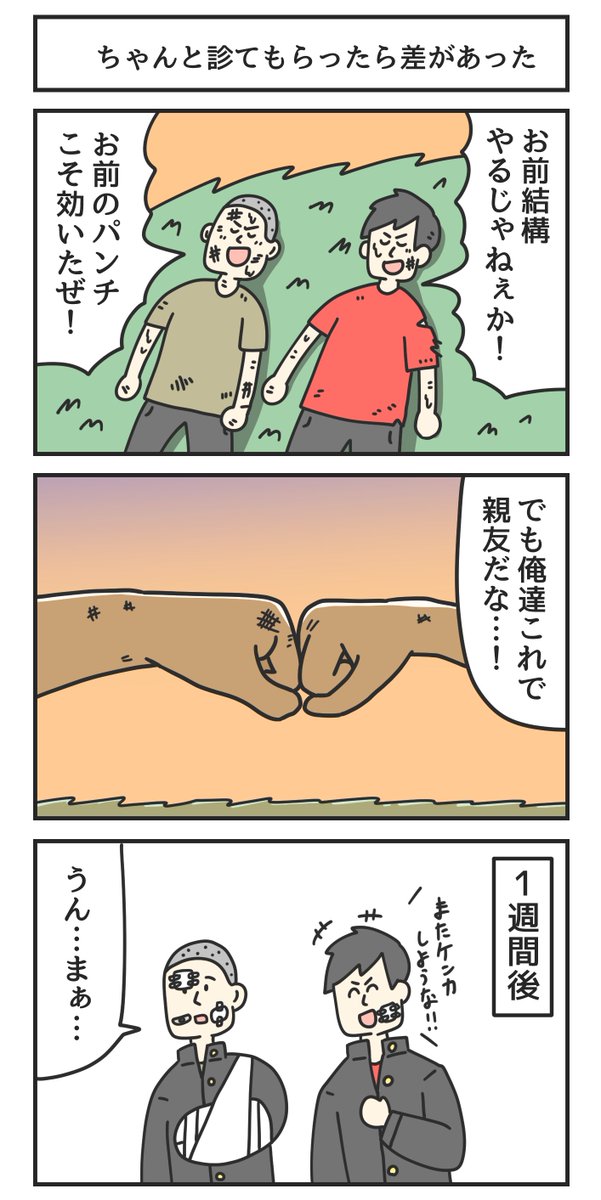 ちゃんと診てもらったら差があった 