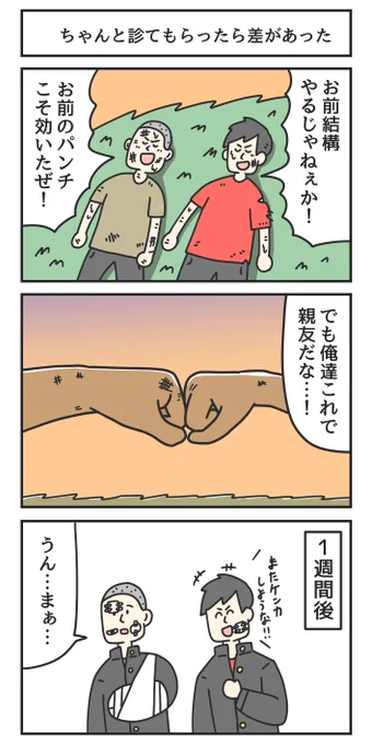 ちゃんと診てもらったら差があった 
