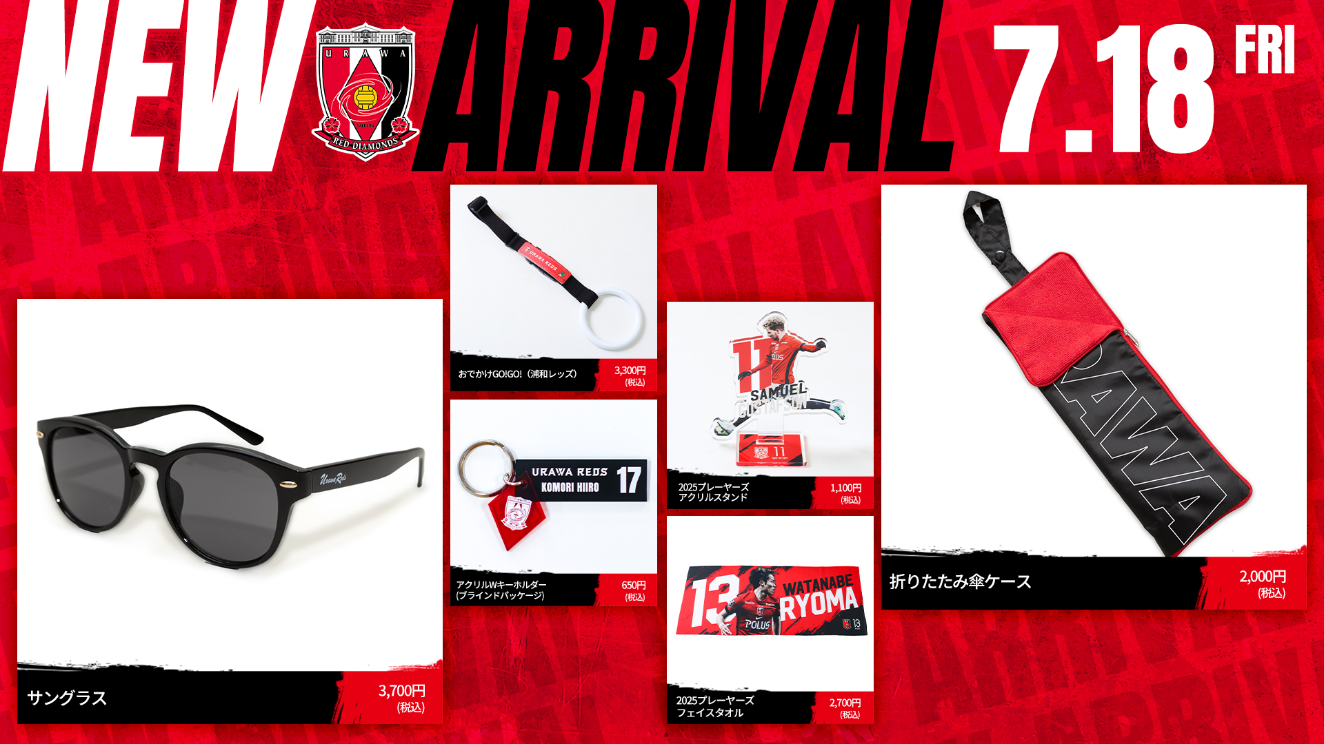 大阪マーヴェラス　ファンクラブグッズセット 浦和レッズオフィシャル on X: 