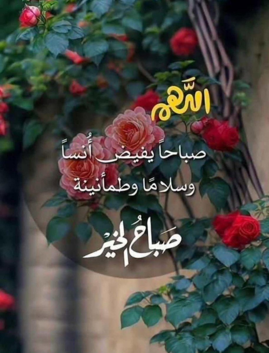 صباح العافية 🤲
