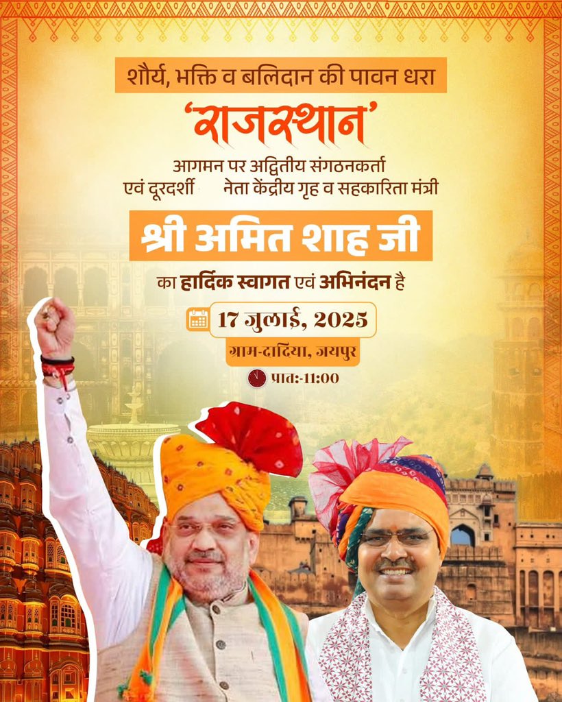 शौर्य, भक्ति व बलिदान की पावन धरा जयपुर, राजस्थान आगमन पर द्वितीय संगठनकर्ता एवं दूरदर्शी नेता केंद्रीय गृह व सहकारिता मंत्री श्री अमित शाह जी का हार्दिक अभिनन्दन एवं स्वागत।

#पधारो_शाह_राजस्थान
#SahkarSeSamriddhi