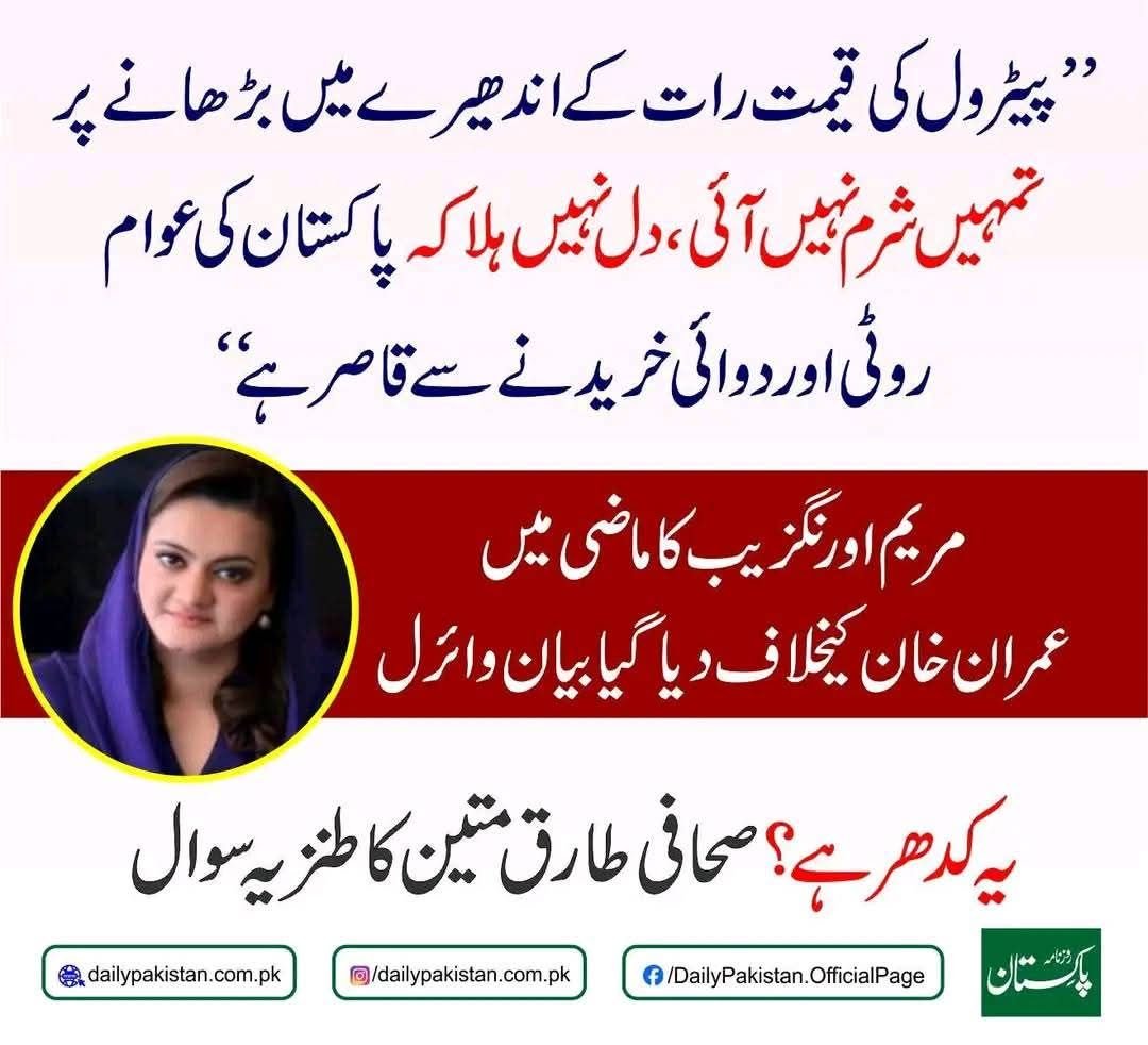 میڈم کہاں ہیں آپ۔۔۔۔۔؟
<a href="/Marriyum_A/">Marriyum Aurangzeb</a>