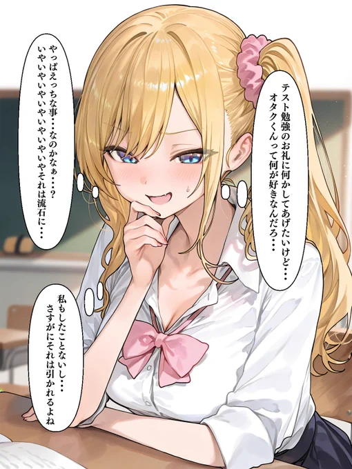 オタクくんとギャル 1話 (1/3) 