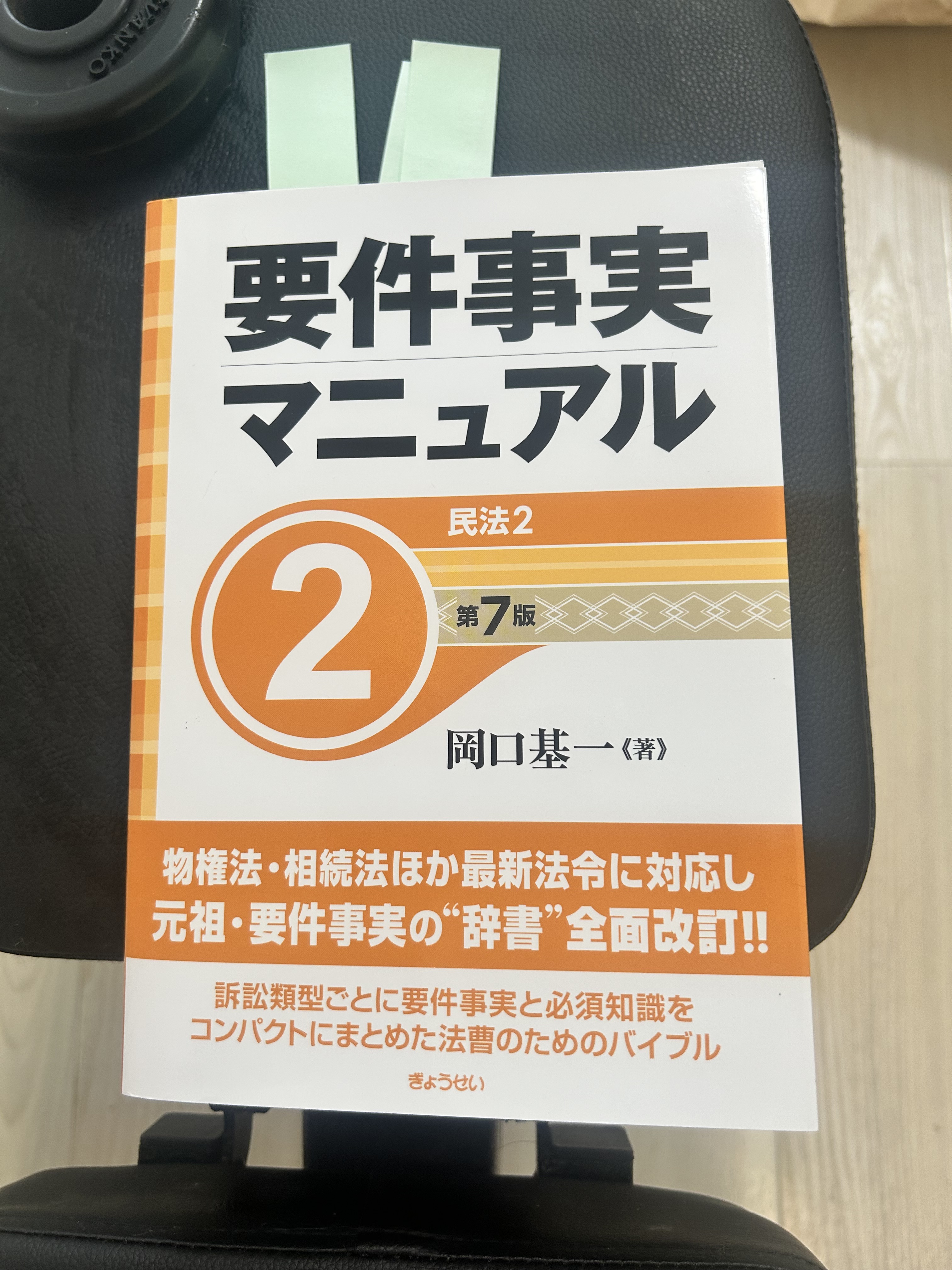 【美品】要件事実マニュアル 1・2 第7版 岡口基 Amazon.co.jp: 要件事実マニュアル 第5版 第1巻 総論・民法1