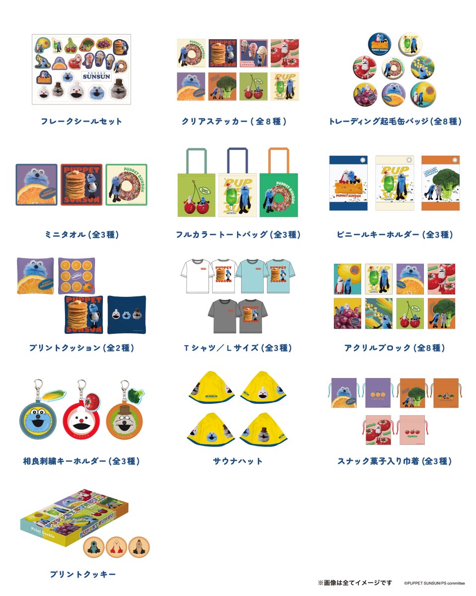 puppetsunsun__'s tweet image. 🌟イベント🌟
『PUPPET SUNSUN in ODAIBA』開催決定🎉
地上波放送記念のポップアップが登場✨
限定&先行グッズ約50点を販売予定🎁ミニチュア展示やノベルティも!
🗓8/8(金)〜10/19(日)
📍お台場 フジテレビモール1F
🔻詳細🔻
prtimes.jp/main/html/rd/p…
©PUPPET SUNSUN/PS committee