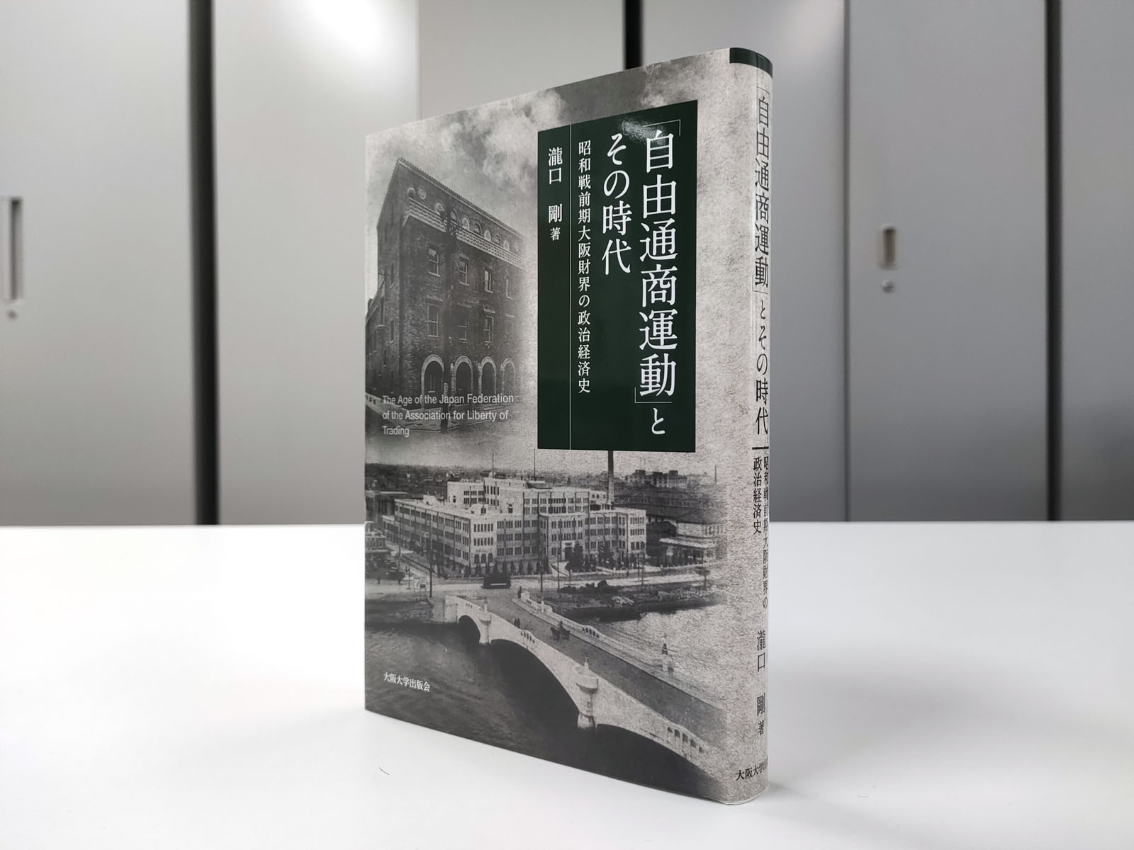 変革と挑戦の時代 新たな飛躍を求めて/南窓社/横浜商科大学（単行本） 慶應義塾大学出版会 on X: 