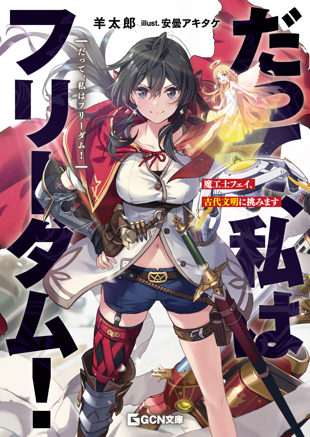 だって、私はフリーダム！』@だてフリ公式 on X: 