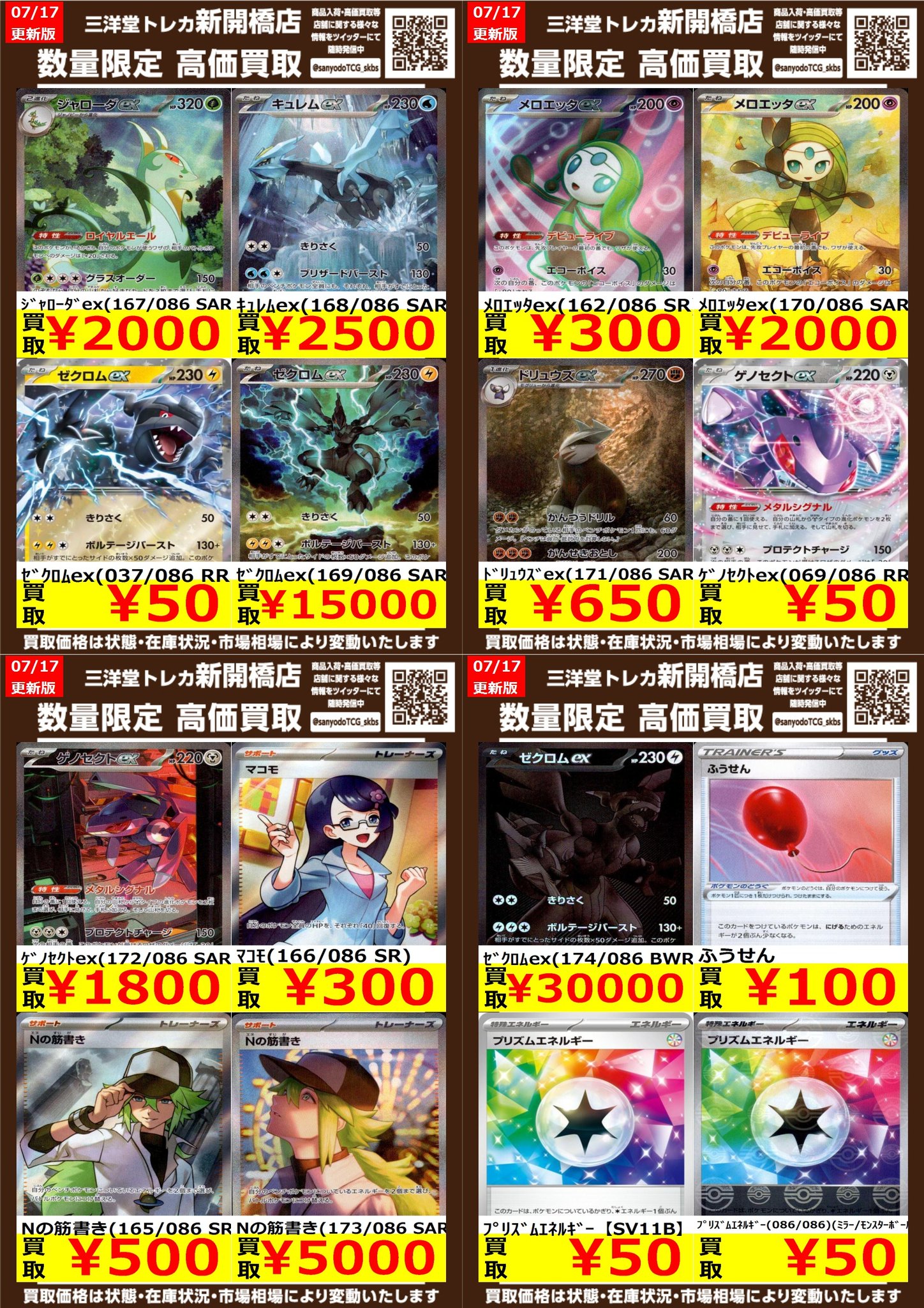 三洋堂トレカ館⭐️新開橋店⭐️トレカスタッフ募集中！！ on X