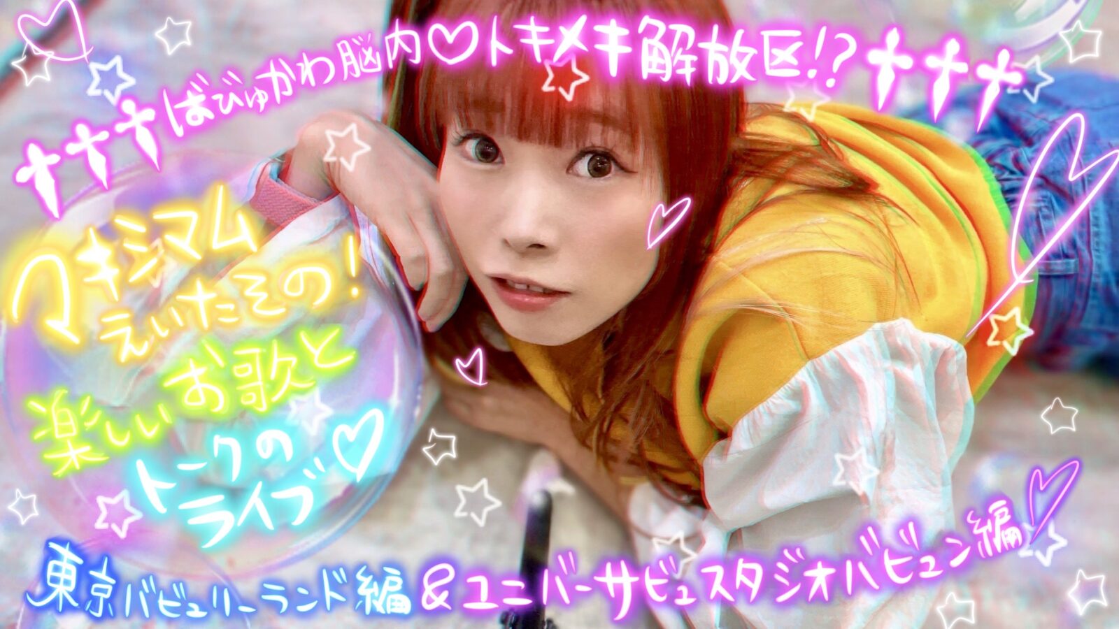 えいたそ 成瀬瑛美 CD4枚セット でんぱ組.inc 🍭 でんぱ組.inc、えいたそ（成瀬瑛美）出演ラストとなる公式