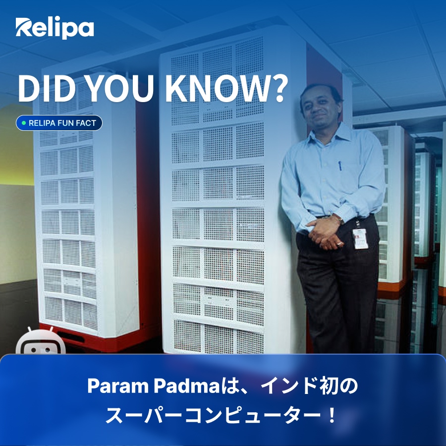 RelipaSoftware's tweet image. 💡 Param Padmaは、インド初のスーパーコンピューターです。
1991年にVijay P. Bhatkar氏によって開発されました。
これはインドのスーパーコンピューティング技術における重要な転機となりました。
#relipa #TechFunFact #technology #funfact #Param