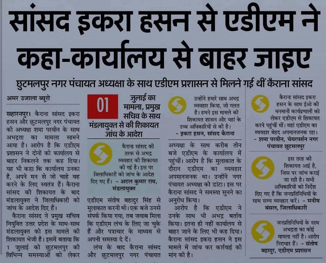 AdvHasratKhan's tweet photo. एक जनप्रतिनिधि के साथ ये बर्ताव है तो आम जनता के साथ कैसा व्यवहार होगा ? और जनप्रतिनिधि भी वो जिसकी शालीनता, व्यवहार और आचरण के चर्चे देश भर में मशहूर है ! https://t.co/XwwvWGSG7D
