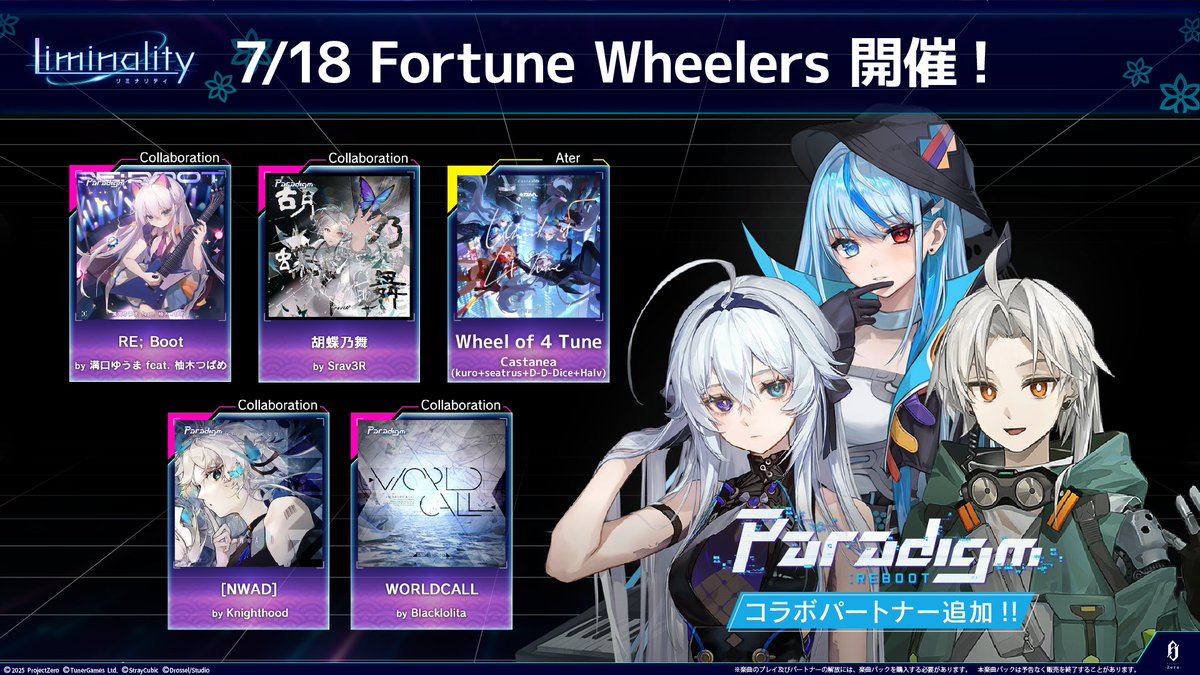 liminality_dev's tweet image. 【7/18 Paradigm: Rebootコラボ開催!】
いよいよ開幕!
特別コラボ企画「Fortune Wheelers」で登場する楽曲を一気におさらい!
Paradigm: Rebootより豪華4曲に加え、コラボオリジナル楽曲「Wheel of 4 Tune」が登場!
更に、パートナー〈パラ〉/〈アルカイド〉 /〈宮藤 瞳…