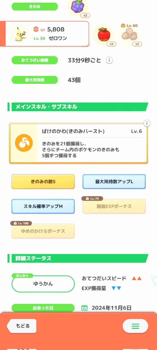 hiro_dededenne's tweet photo. #ポケスリ2周年をいっしょに 
きのみバースト×きのみの数sの強さが世間にバレ始めてる気配を感じるのですがここで一匹目で我が家にやってきたミミッキュを自慢させてください https://t.co/g9PptwKYXV