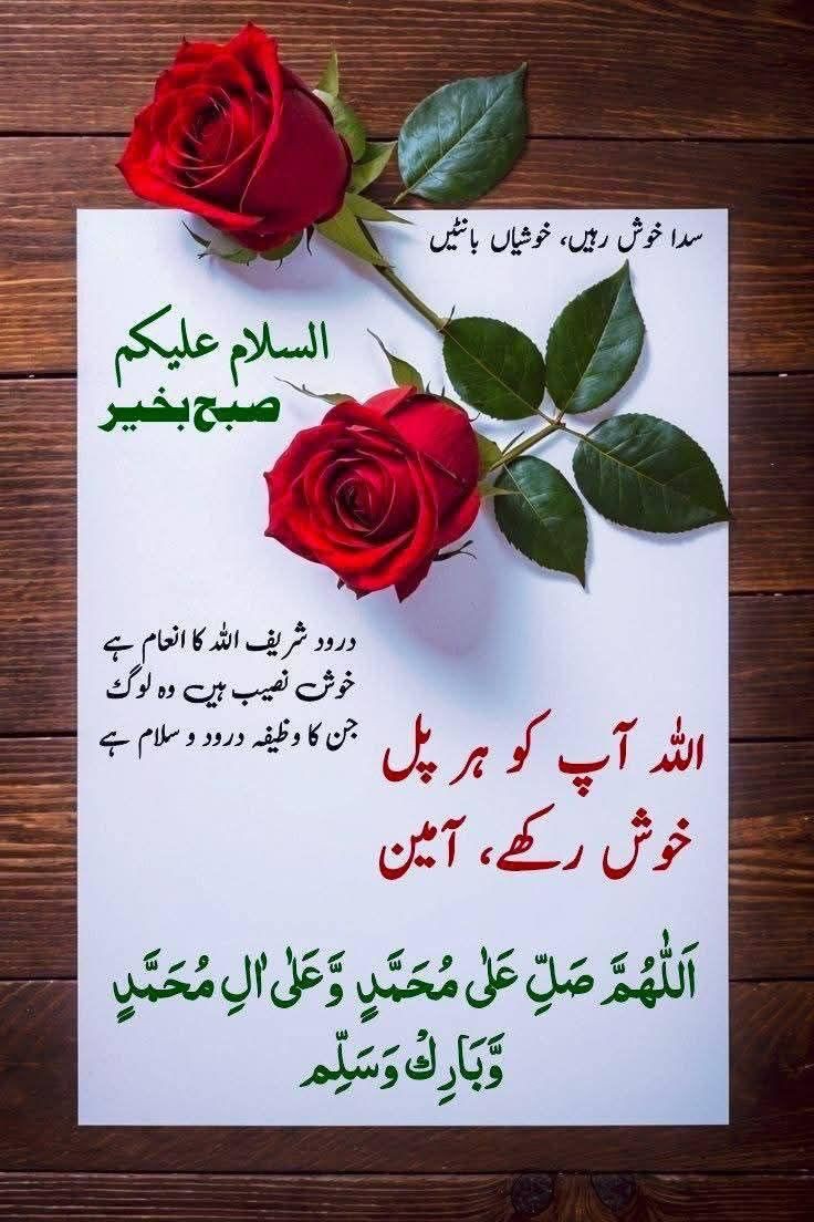 Good morning beautiful 
السلام علیکم 
صباح الخیر 
صلی اللہ علیہ وآلہ واصحابہ وبارک وسلم تسلیما کثیرا کثیرا