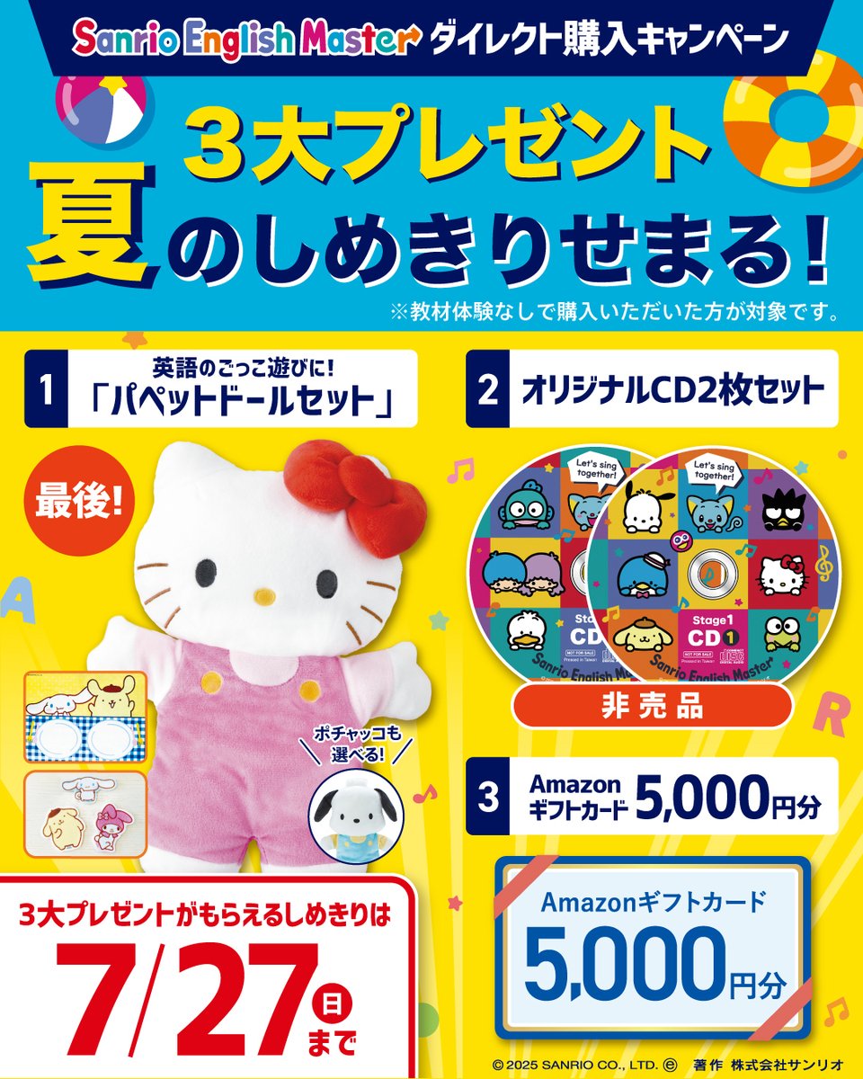公式】Sanrio English Master（サンリオ英語） on X: 