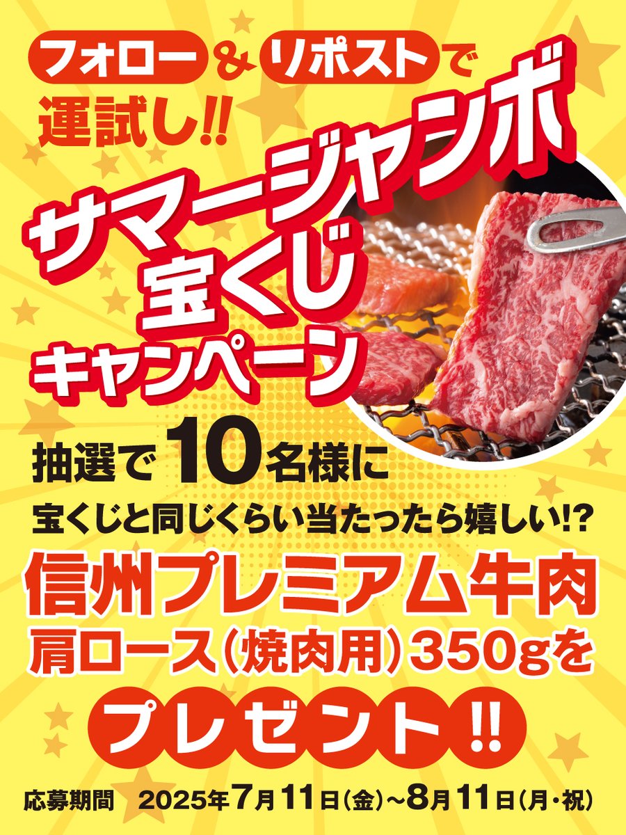 公益財団法人長野県市町村振興協会 (@naganoshinko) on Twitter photo \ フォロー&リポストで運試し! /
サマージャンボ宝くじキャンペーン
抽選で10名様に、
宝くじとおなじくらい当たったら嬉しい!?
『信州プレミアム牛肉』をプレゼント!
《応募方法》
➀<a href="/naganoshinko/">公益財団法人長野県市町村振興協会</a>をフォロー
➁この投稿をリポストするだけ!
《応募締切》
2025年8月11日(月・祝)まで \ フォロー&リポストで運試し! /
サマージャンボ宝くじキャンペーン
抽選で10名様に、
宝くじとおなじくらい当たったら嬉しい!?
『信州プレミアム牛肉』をプレゼント!
《応募方法》
➀<a href="/naganoshinko/">公益財団法人長野県市町村振興協会</a>をフォロー
➁この投稿をリポストするだけ!
《応募締切》
2025年8月11日(月・祝)まで