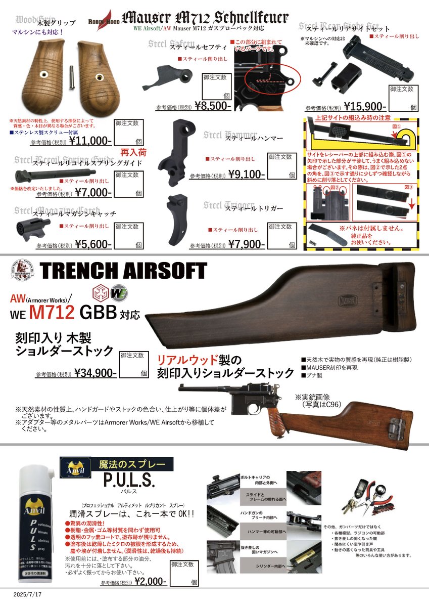 トイガン （装備品多数）期間限定 早い者勝ち※コメント必須 たれながし非公式案内 on X: 