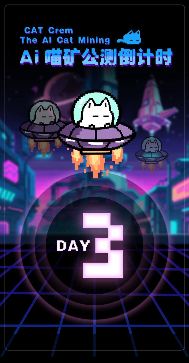 🔥CAT Terminal 首款 AI 产品 —— AI 猫矿，🐱🔨💎

⏰ 公测倒计时：3 天 🚀

市场已经躁动，
链上开始疯狂。

这不仅仅是产品上线，
这是 AI 经济模型的首次落地，
meme 价值体系的彻底重塑。

AI 猫正在全力挖矿，
算法压到极限，
代码疯狂运行。

AI x MEME 的新纪元已经开启，