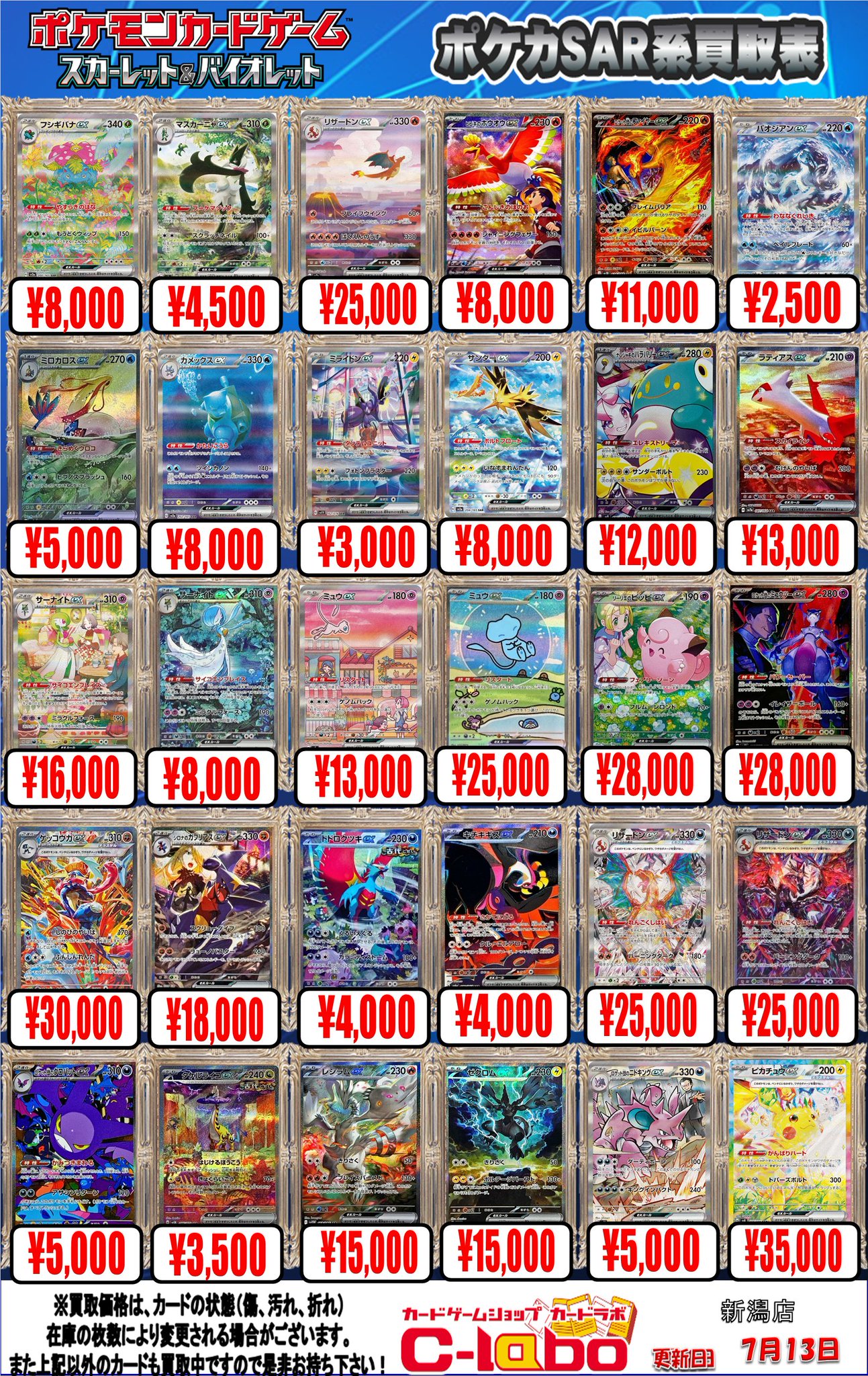 カードラボ新潟店 on X: 