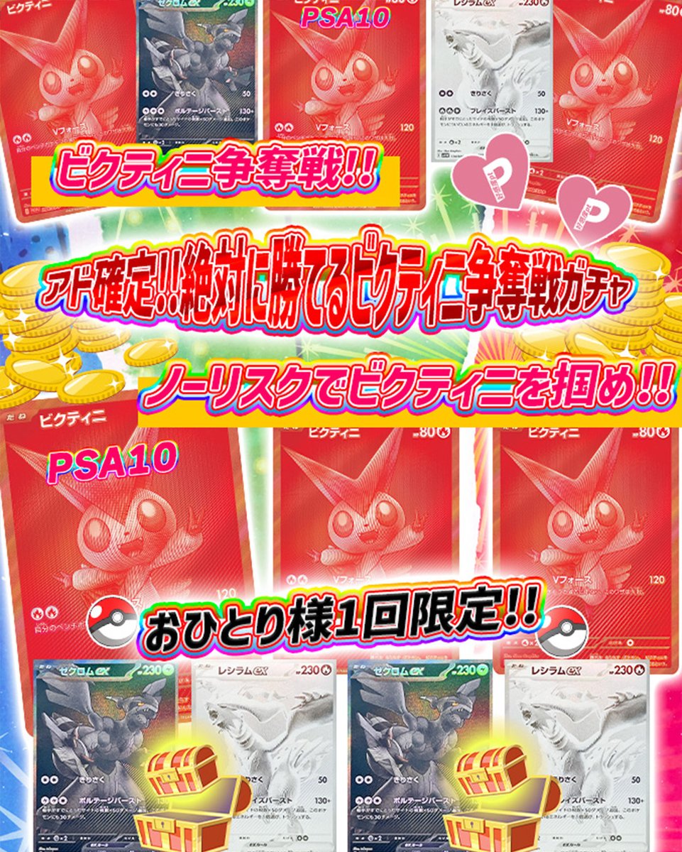 ビクティニ BWR ビクティニ(未開封/BWR仕様)【P】{288/SV-P}