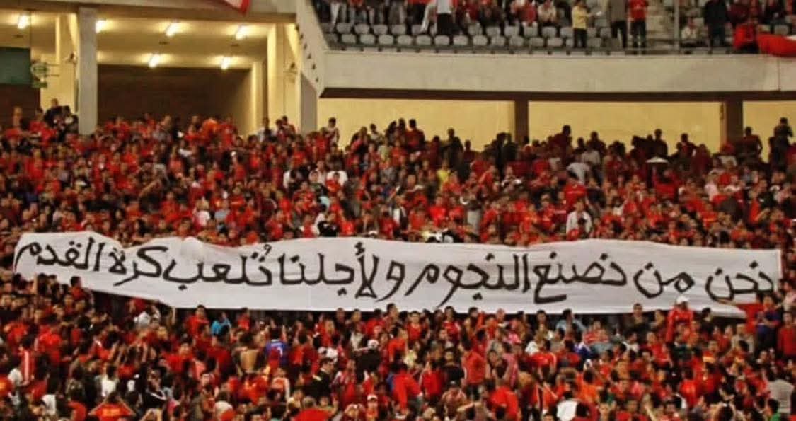 " نحنُ من نصنع النجوم ولأجلنا تُلعب كرة القدم "