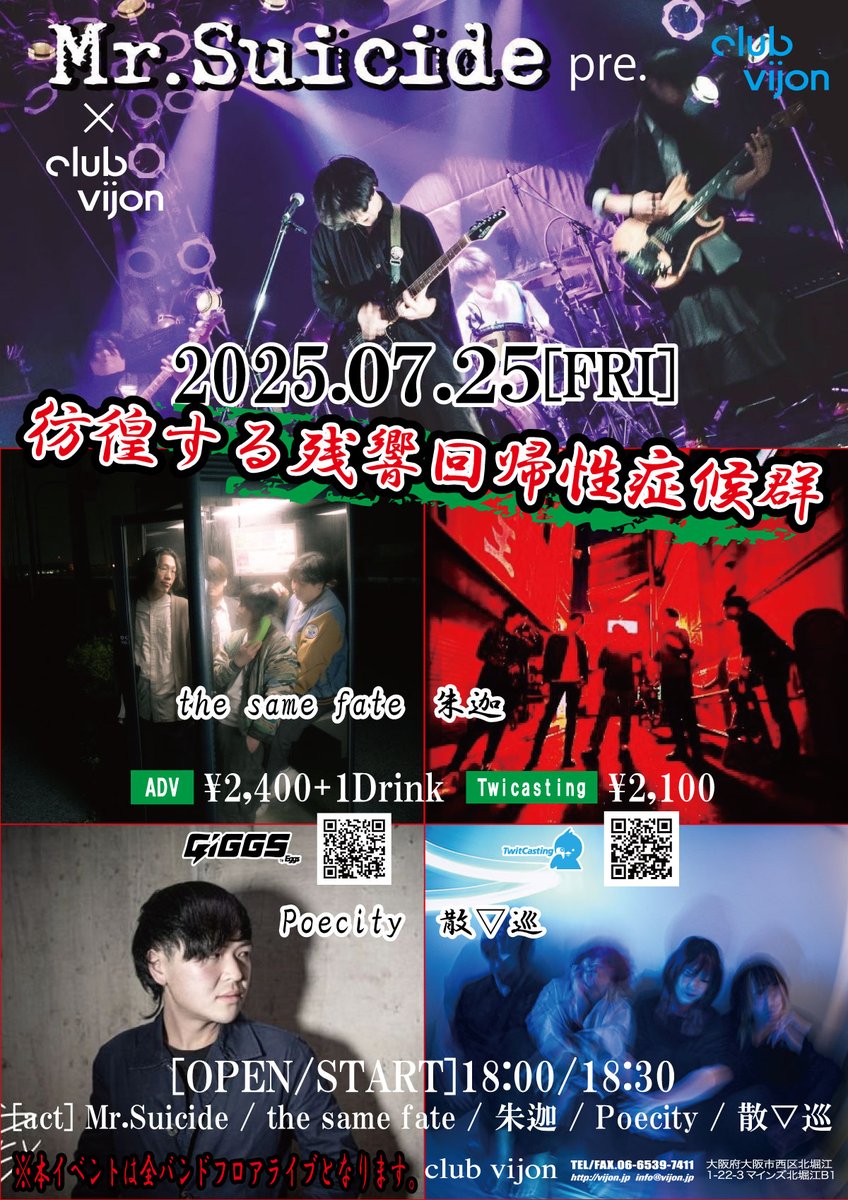GIGGS_Info's tweet image. 📣LIVE INFORMATION
本日7/25(金)、北堀江club vijonにて Mr.Suicide × vijon Pre.【彷徨する残響回帰性症候群】が開催されます✨
🔗giggs.eggs.mu/live/osaka/shi…
ぜひご参加ください!