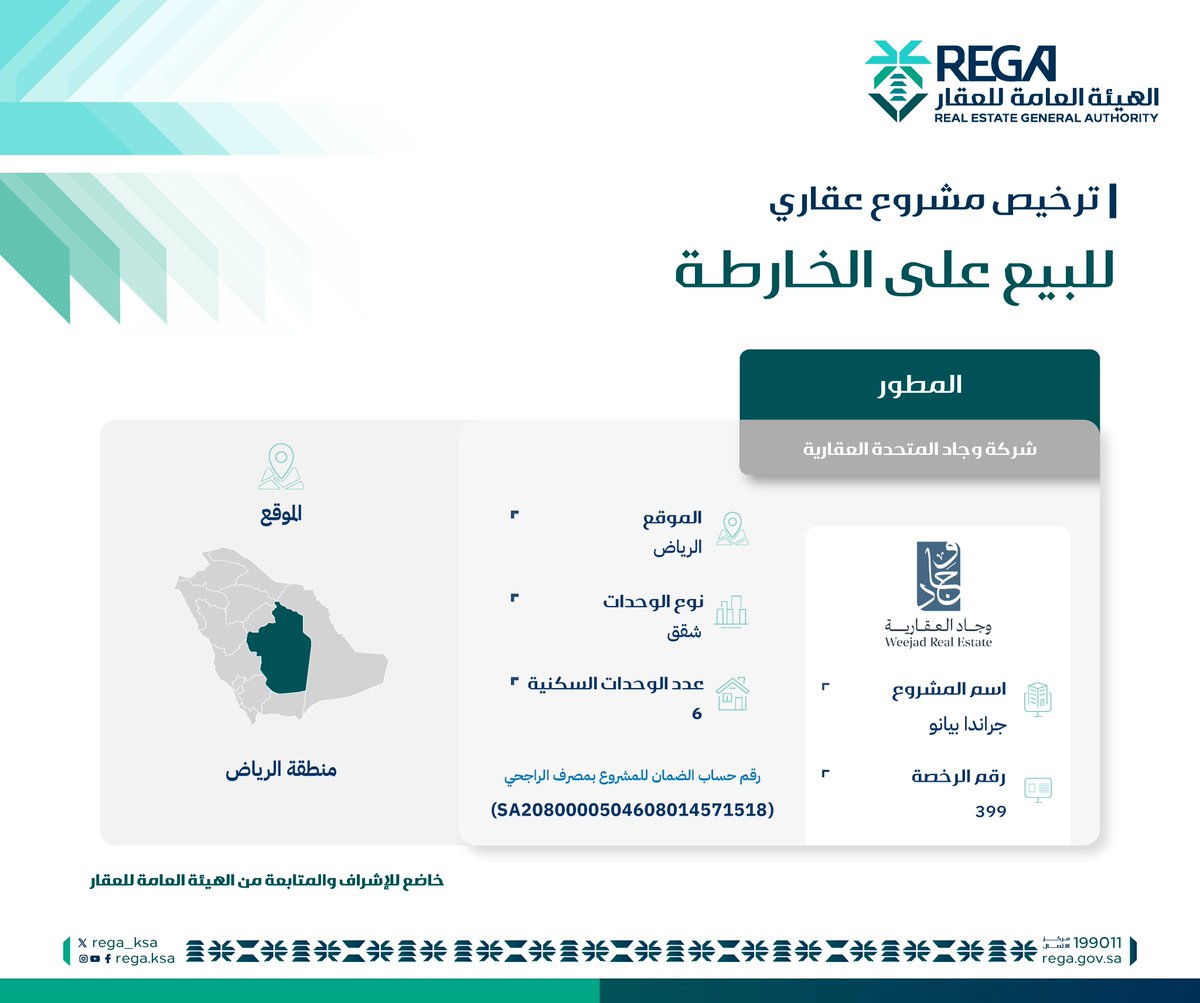 REGA_KSA's tweet photo. #هيئة_العقار تصدر ترخيص بيع #على_الخارطة لمشروع (جراندا بيانو) #Off_plan https://t.co/t9eagBAZav