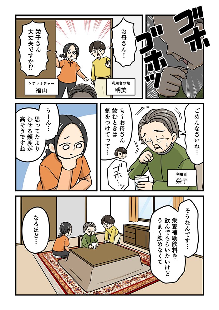 森永乳業クリニコ様の介護食「すっきりクリミールジュレ」の漫画を描かせていただきました!

是非ご覧ください!

https://t.co/NIAo5Ee3AO 