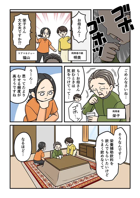 森永乳業クリニコ様の介護食「すっきりクリミールジュレ」の漫画を描かせていただきました!

是非ご覧ください!

https://t.co/NIAo5Ee3AO 
