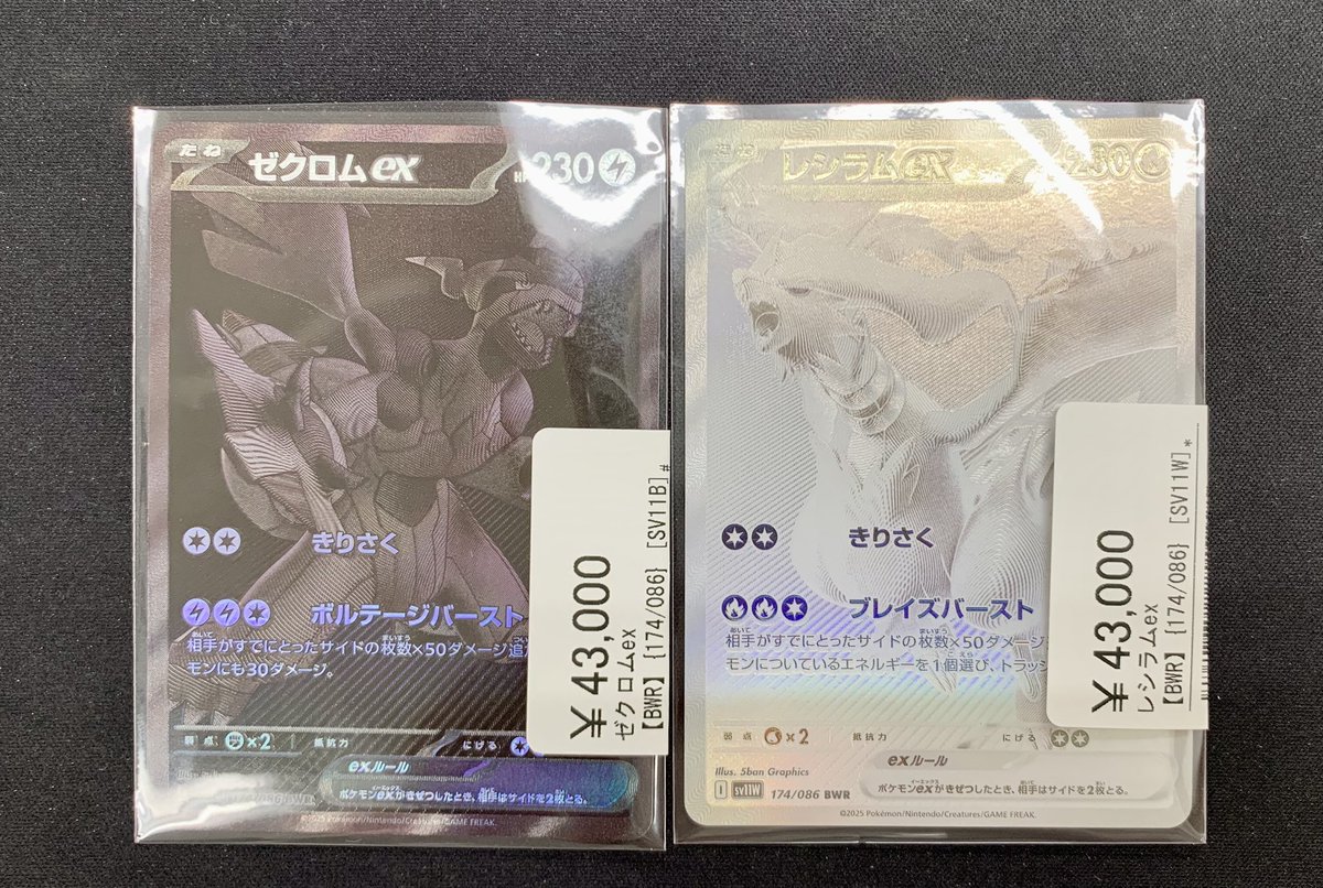 レシラム ex ゼクロム ex SAR 連番