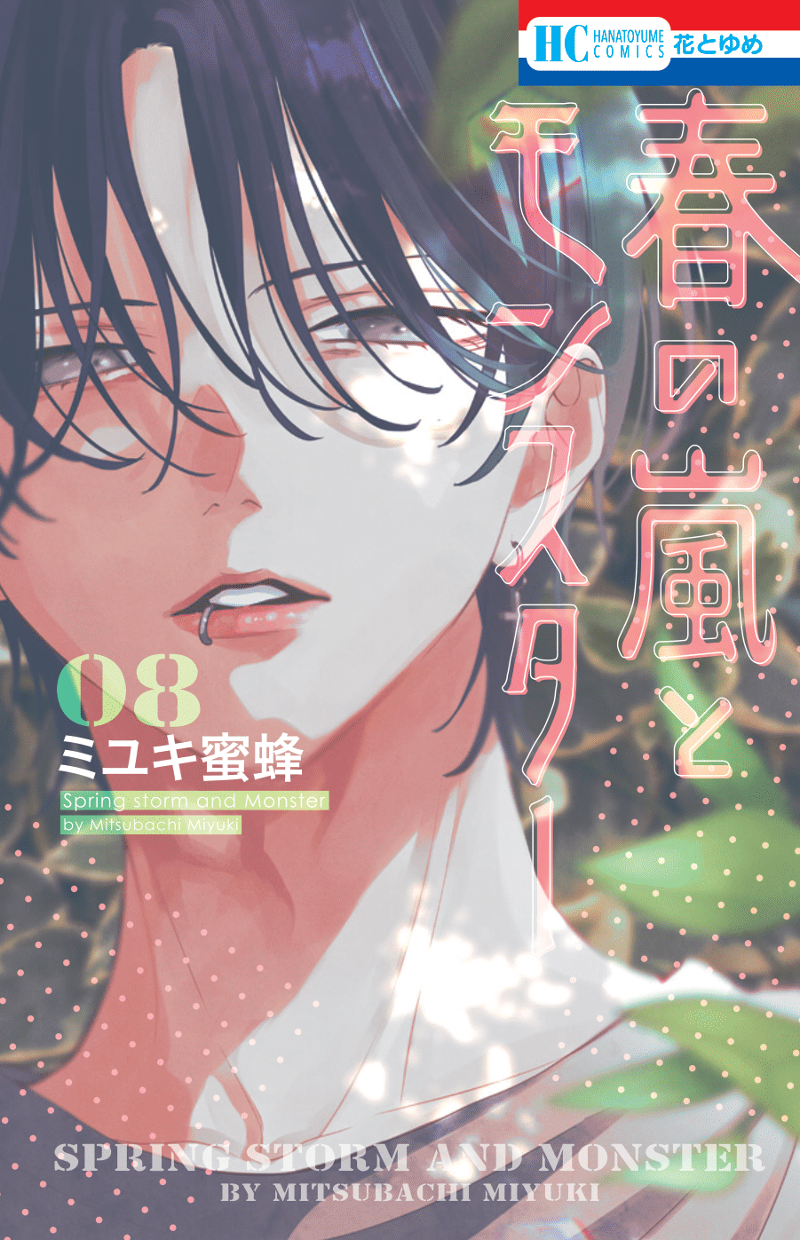 春の嵐とモンスター　ミユキ蜜蜂76 漫画商店】ポストカード（ミユキ蜜蜂/春の嵐とモンスター/B）
