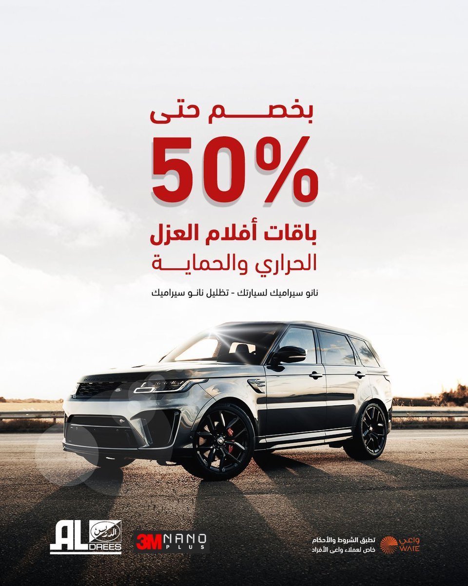 قدّم عناية متميزة لسيارتك من نانو بلس، بخصم يصل إلى 50% على أفلام الحماية والعزل الحراري
#الدريس