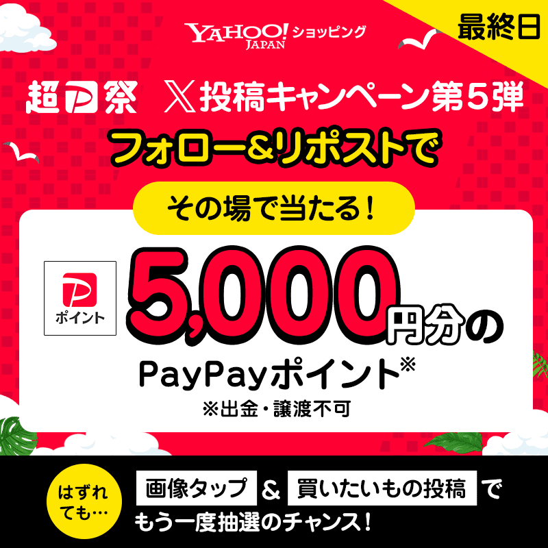yahoo_shopping's tweet photo. ／
2日連続その場で当たる！最終日
ヤフショ超PayPay祭開催中
＼

5,000円分のPayPayポイント当たる

① @yahoo_shopping をフォロー
② この投稿をリポスト
③ リプライで結果がすぐ届く
期間:7/27(日)10:00~23:59

詳細：https://t.co/G4N4fcy3GK