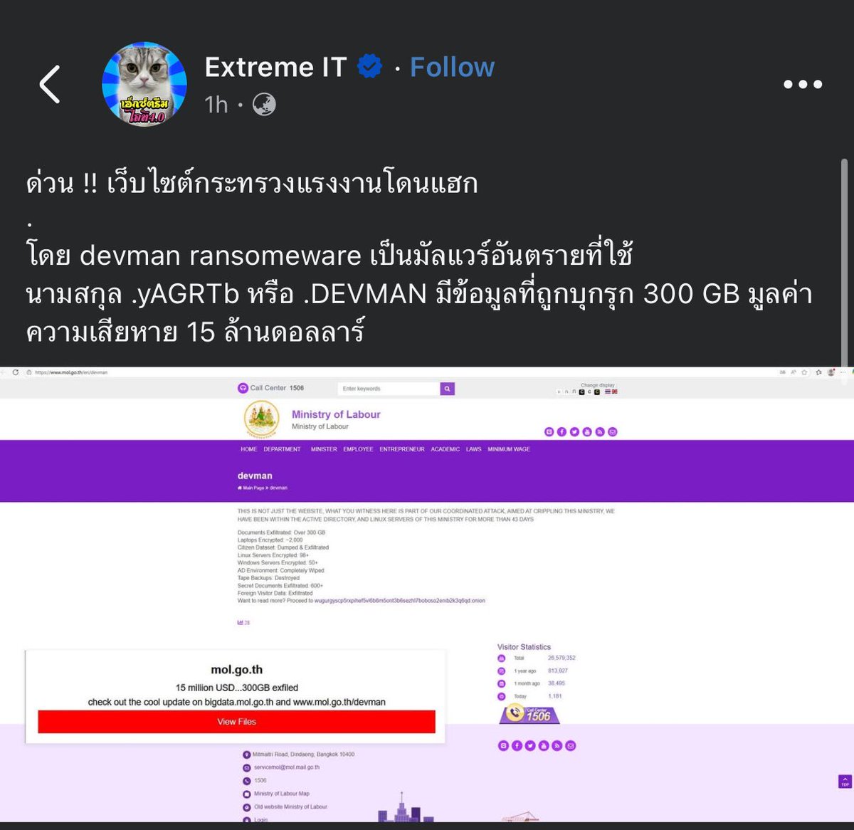 แฮกได้อะไึรไปบ้างวะนั่น