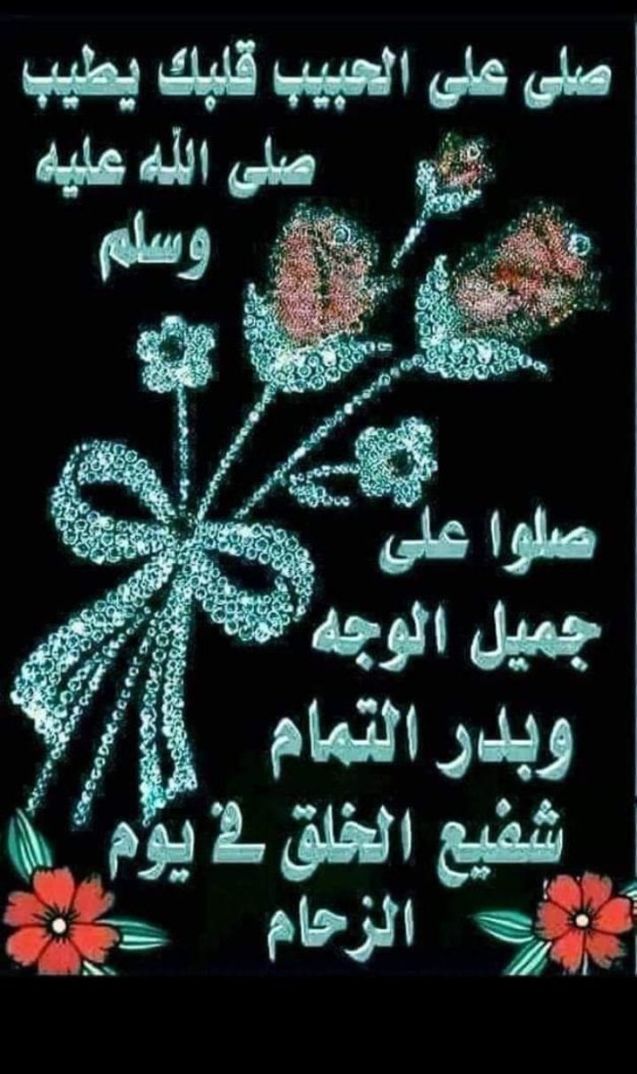 عليه افضل الصلاه والسلام يا حبيبي يا رسول الله