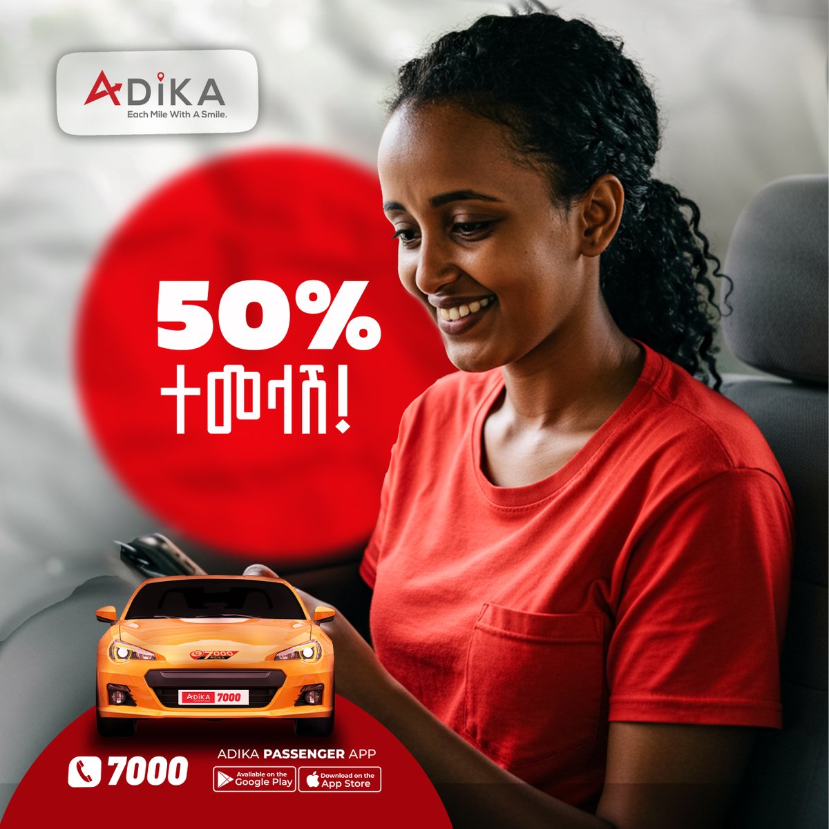 Adika7000's tweet photo. የመነሻዎን ግማሽ ሂሳብ!💵

አዎ! ግማሽ! የአዲካን መተግበሪያ📱 በማውረድ የመጀመሪያ ጉዞ ሲያደር��� ከመነሻዎ የ50% ቅናሽ ያገኛሉ!!💸

ታዲያ ምን ይጠብቃሉ?! አሁኑኑ መተግበሪያውን በማውረድ ታክሲዎን ይዘዙ!🚗

አዲካ እያንዳንዷን ጉዞ በፈገግታ !😀 https://t.co/4r38xzOnPC