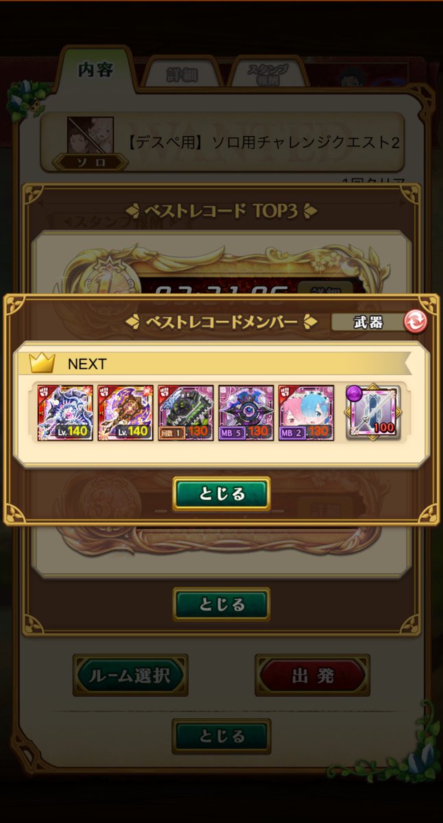 寝てなくてかなり頭回って無いけどとりあえずパテチャレ以外終了_:(    _ ́ω`):_
後は他の人がブスレ上がり次第パテチャレに(งД)งｳｵｰ