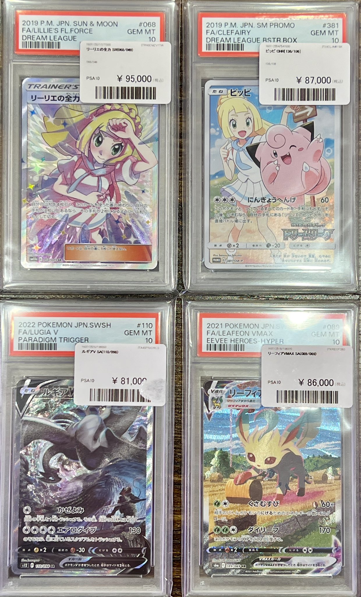 リーリエの全力 psa10 リーフィア ピカチュウ ♦️-無双-池袋カードショップ♦️ on X: 