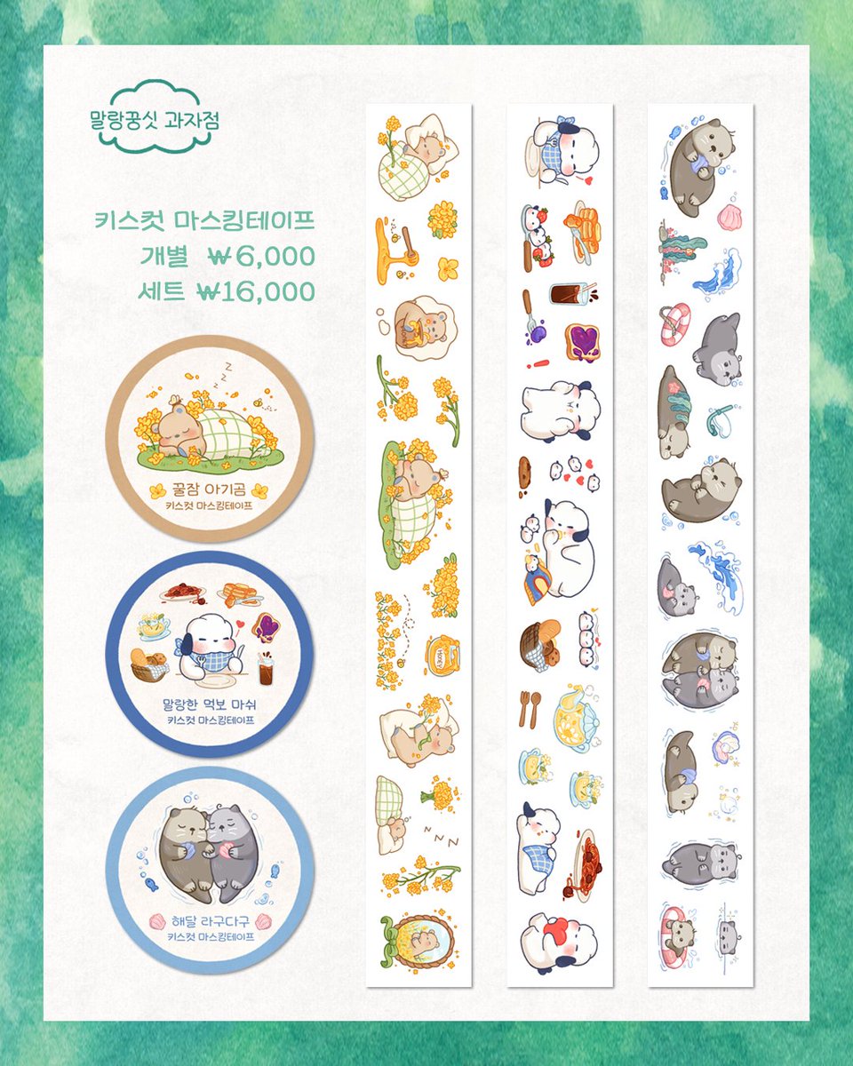 🌿서일페 v.19 INFO &amp; 신상굿즈🌿
(1/2)

서일페에 가지고 나갈 신상 굿즈들을 소개합니다!
말랑의 미학을 담은 굿즈들을 만들어 보았어요🤍

-
장소: 코엑스 C홀
날짜: 7월 24일 (목) ~ 7월 27일 (일)
시간: 10:00 ~ 18:00
말랑꿍싯 과자점 [N26]
-