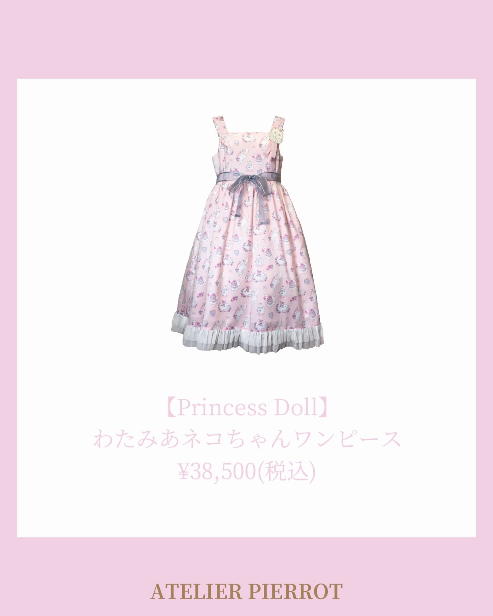 ATELIER PIERROT ワンピース ATELIER PIERROT 新作入荷情報 | ニュース | ラフォーレ原宿