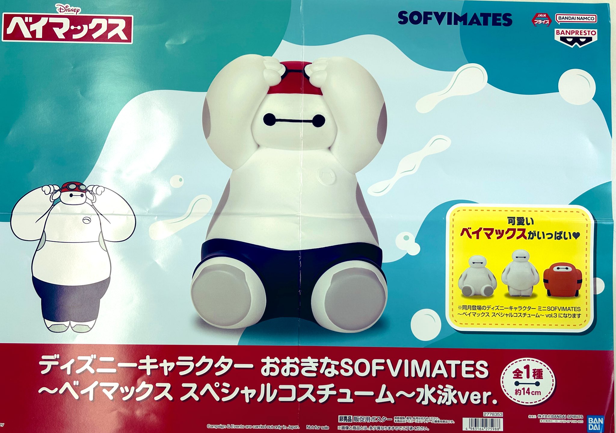 ディズニー マックス まとめ売り disney-baymax-mochi-soft-