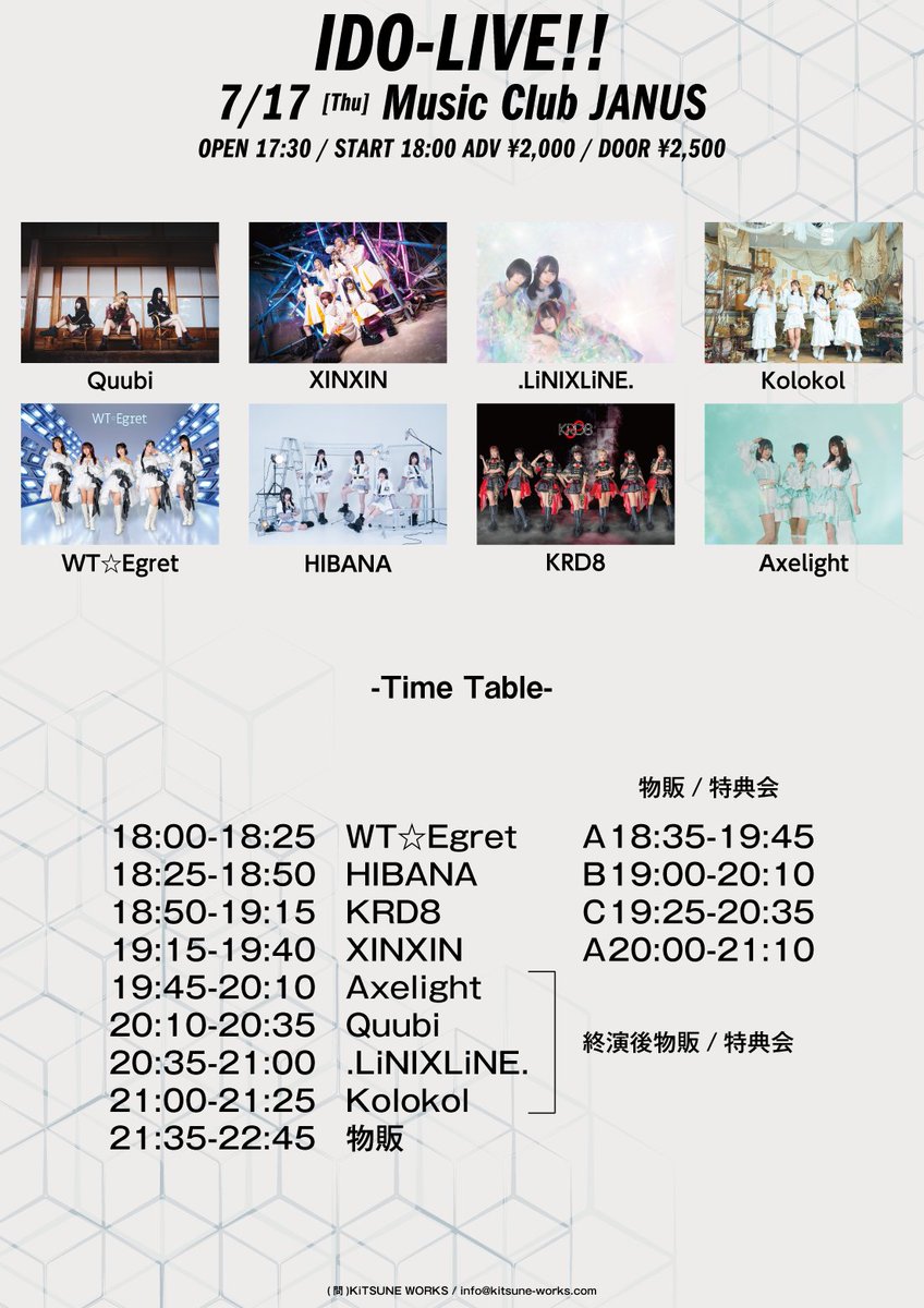 【本日はこちら！】

2025年7月17日(木)IDO-LIVE!!

🏠 Music Club JANUS
⏰ 開場17:30/開演18:00
🎫 当日券¥2,500(+1D)
🎤 画像をチェック✅

当日券は開場後に販売いたします！

#IDOLIVE