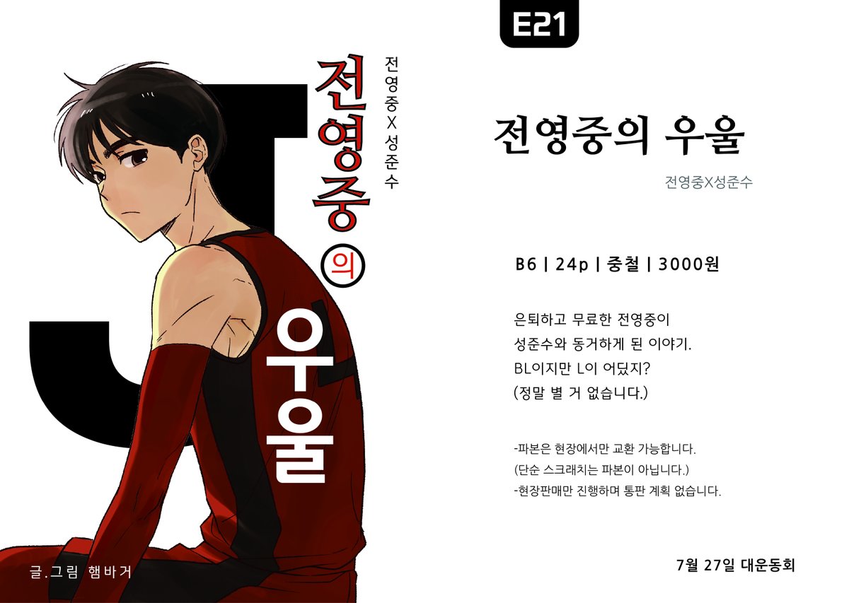 📍7/27(일) 대운동회 인포
-현장판매 ONLY입니다.