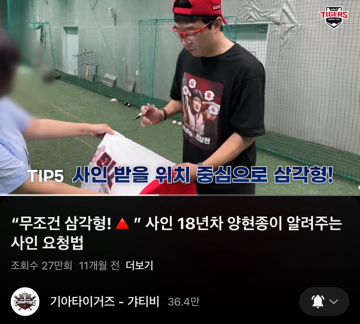 유니폼 싸인받는법은 영상에서 자세히 확인하세요🤗
youtu.be/KBcxZreGPyg?si…