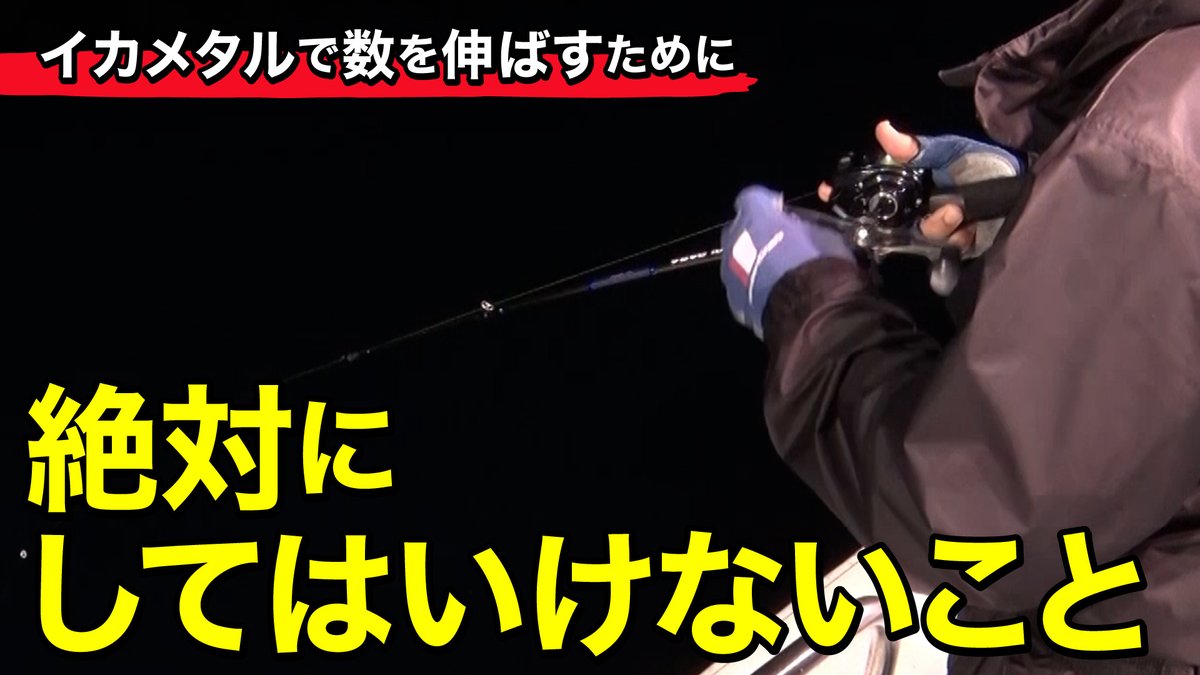 #ルアルアチャンネル 「広瀬達樹さんと #イカメタル」の動画をアップしました🎥
youtu.be/K5Gs0XQACgE
今回は #スルメイカ 狙いの通称『#スルメタル』に挑戦です💪しっかりと釣果を出せる釣り方を広瀬さんに教わります😄
あやかちゃんと一緒にイカメタルのレベルアップをめざしましょう🎵
見てね😉