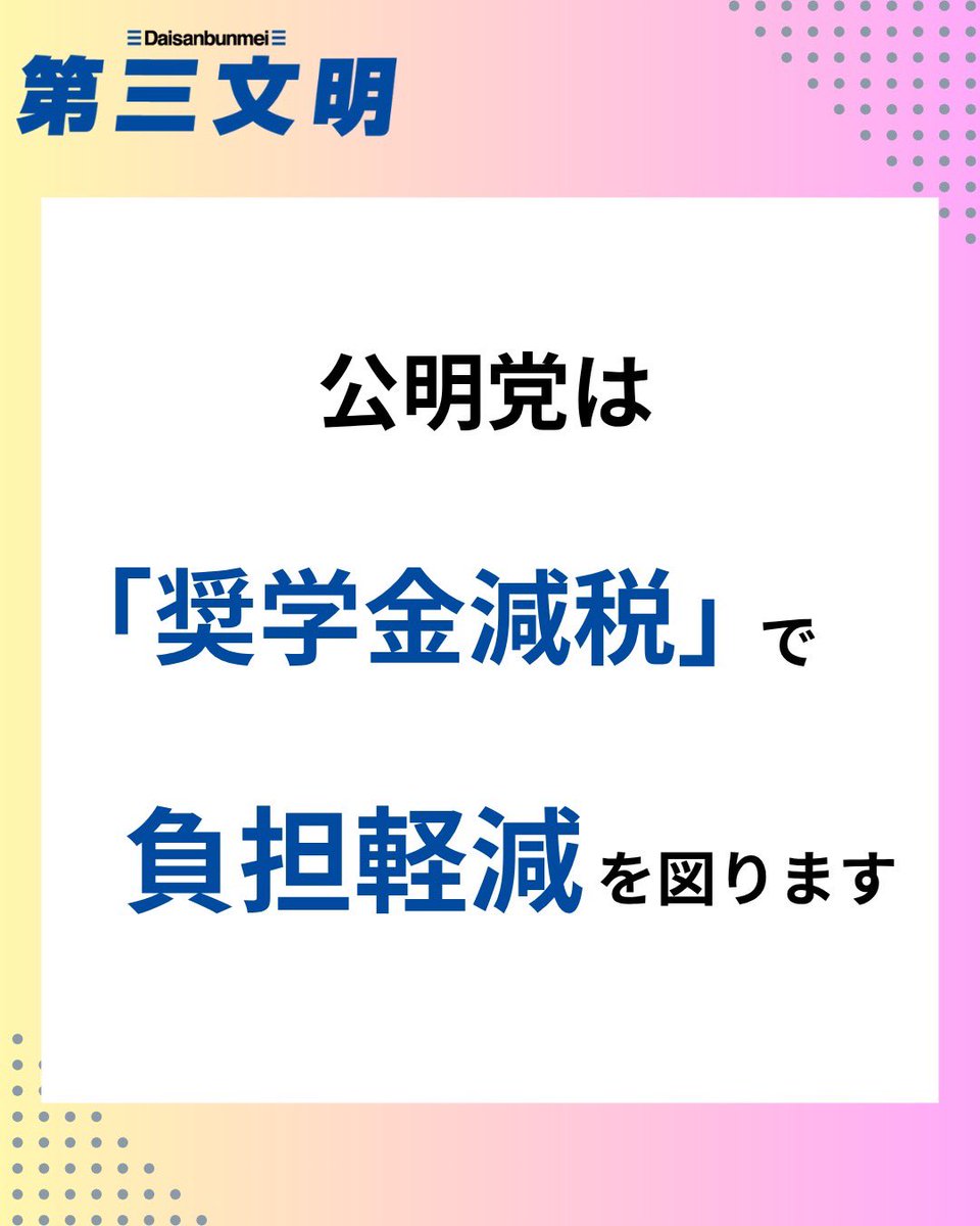 d3_editors's tweet image. 『第三文明』8月号の特集『参議院と日本の趨勢』では、公明党代表 斉藤鉄夫さんが登場。
現役世代の所得向上に向けての公約について語っています。
詳しくは第三文明8月号をご覧ください。
daisanbunmei.co.jp/3rd/