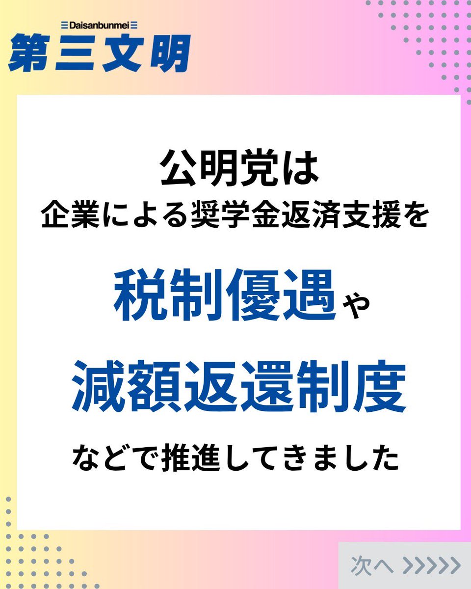 d3_editors's tweet image. 『第三文明』8月号の特集『参議院と日本の趨勢』では、公明党代表 斉藤鉄夫さんが登場。
現役世代の所得向上に向けての公約について語っています。
詳しくは第三文明8月号をご覧ください。
daisanbunmei.co.jp/3rd/