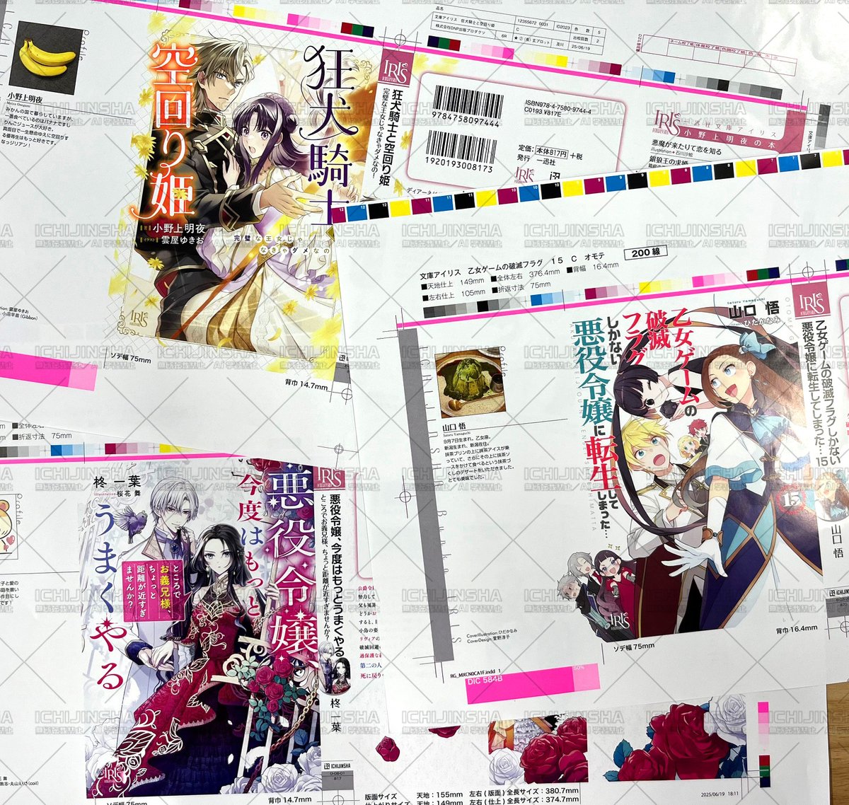 一迅社文庫アイリス